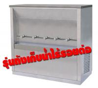 เครื่องทำน้ำเย็นแบบต่อท่อประปา ชนิด 5 ก๊อก SES-5PP